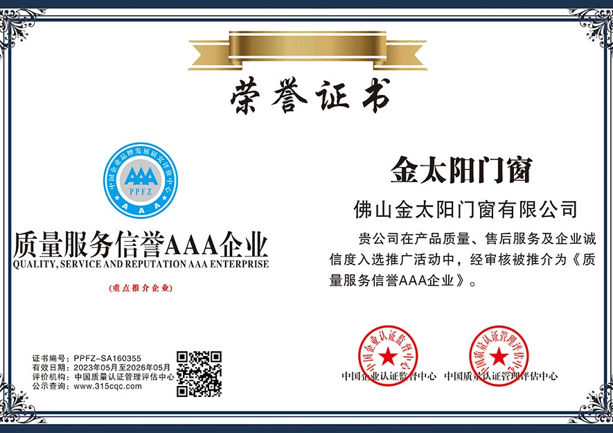 品质办事诺言3A企业